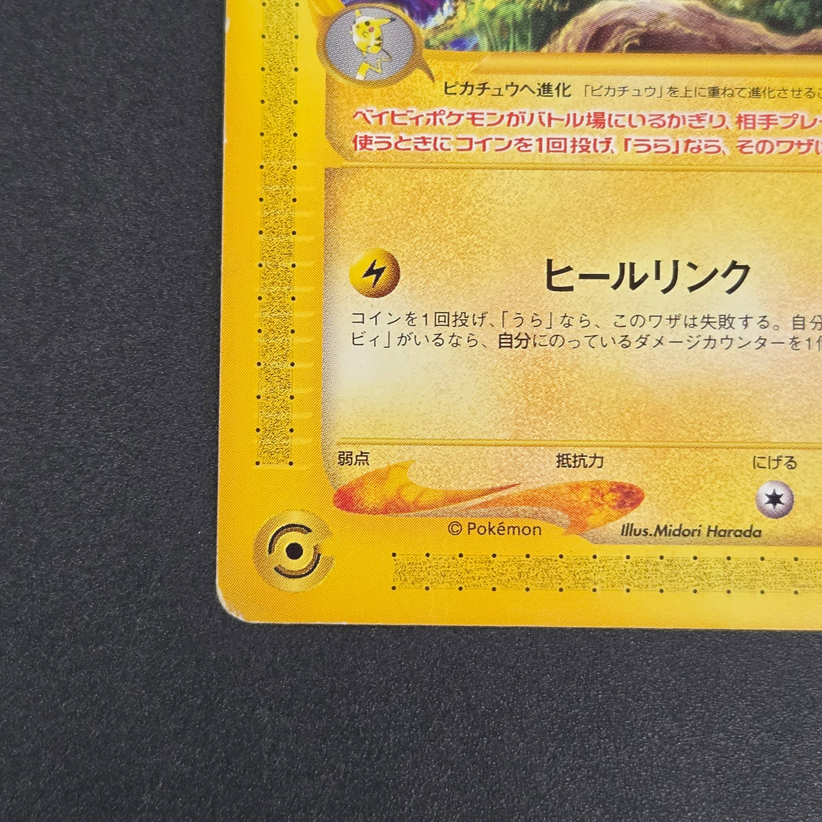 Pichu 045/P Promo Happy Adventure Rally Pokémon Card