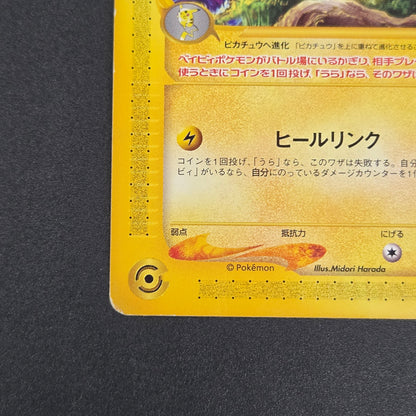 Pichu 045/P Promo Happy Adventure Rally Pokémon Card