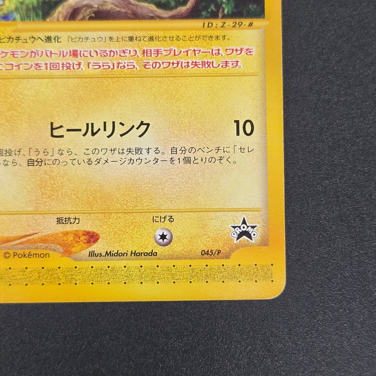 Pichu 045/P Promo Happy Adventure Rally Pokémon Card