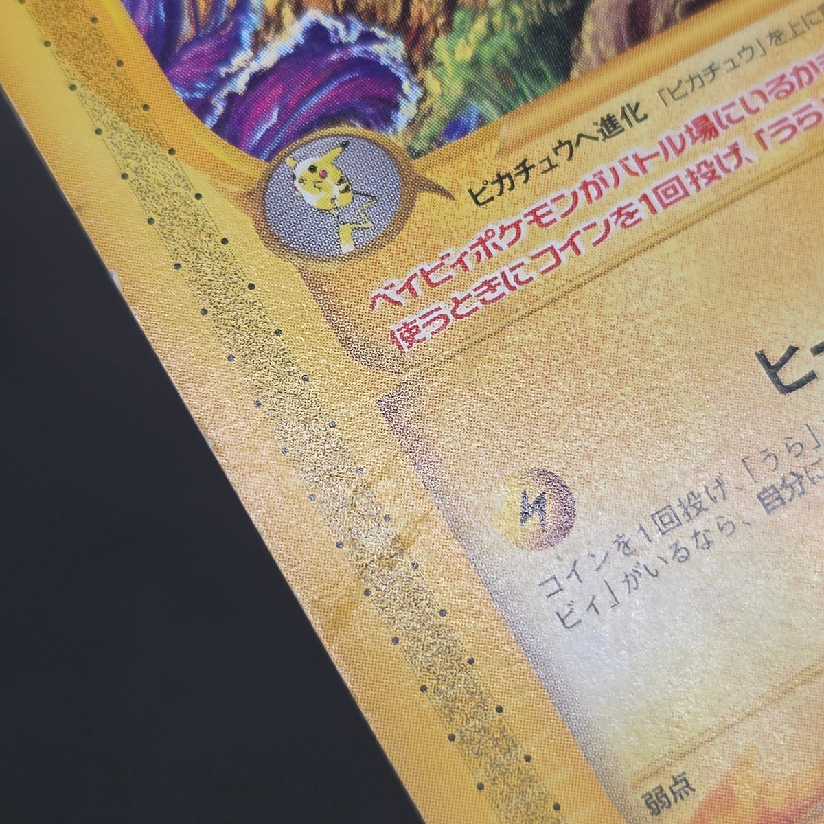 Pichu 045/P Promo Happy Adventure Rally Pokémon Card