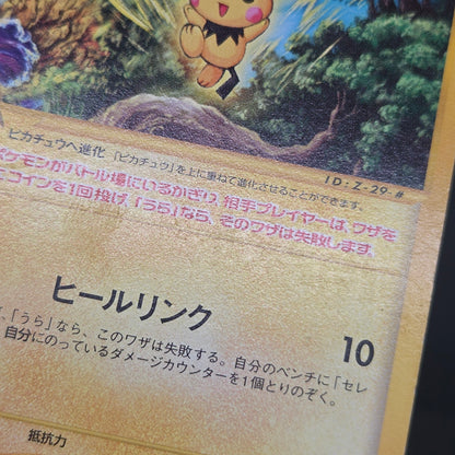 Pichu 045/P Promo Happy Adventure Rally Pokémon Card
