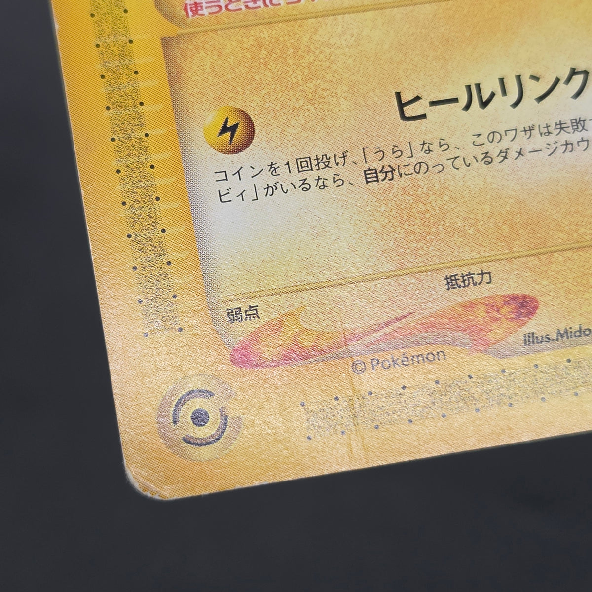 Pichu 045/P Promo Happy Adventure Rally Pokémon Card