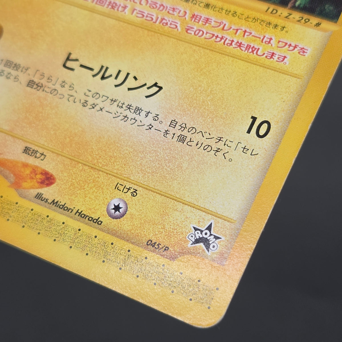 Pichu 045/P Promo Happy Adventure Rally Pokémon Card