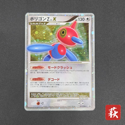 Porygon Z LV.X 075/DP-P Official Visual Book Pokemon Card[