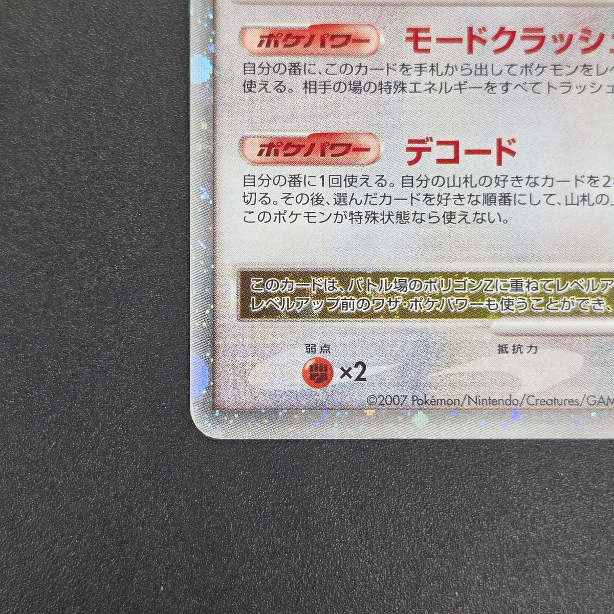 Porygon Z LV.X 075/DP-P Official Visual Book Pokemon Card[