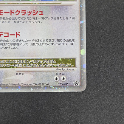 Porygon Z LV.X 075/DP-P Official Visual Book Pokemon Card[