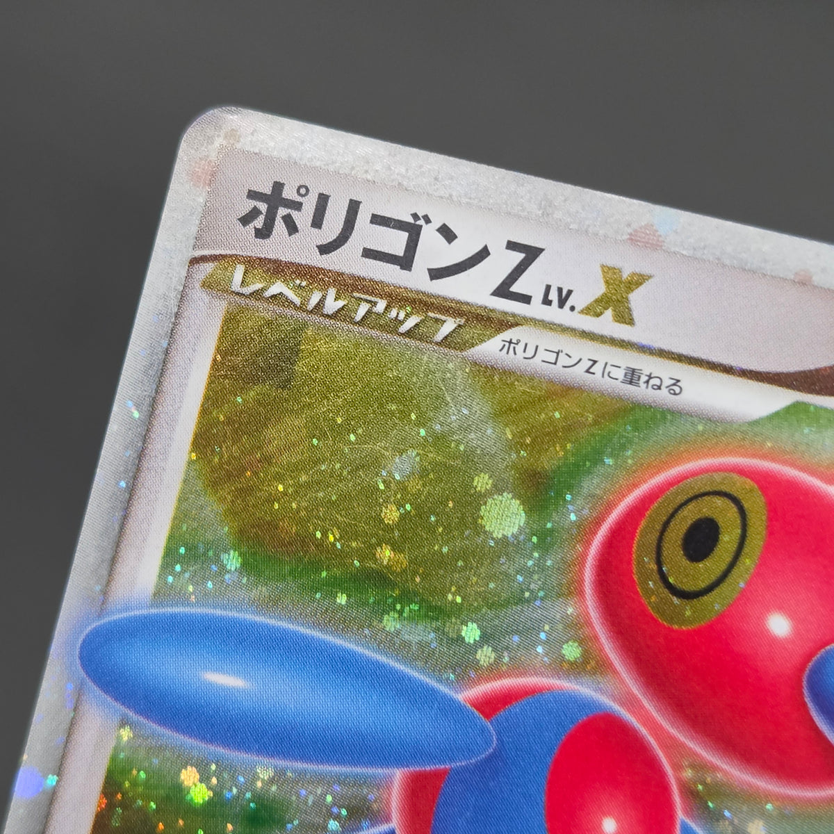 Porygon Z LV.X 075/DP-P Official Visual Book Pokemon Card[