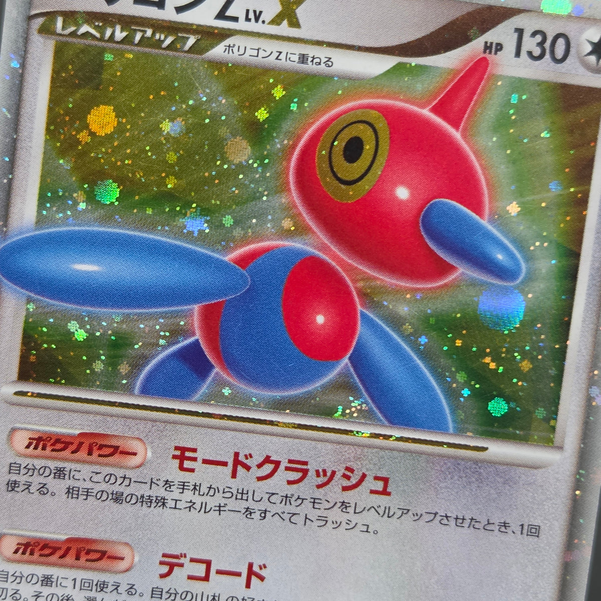 Porygon Z LV.X 075/DP-P Official Visual Book Pokemon Card[