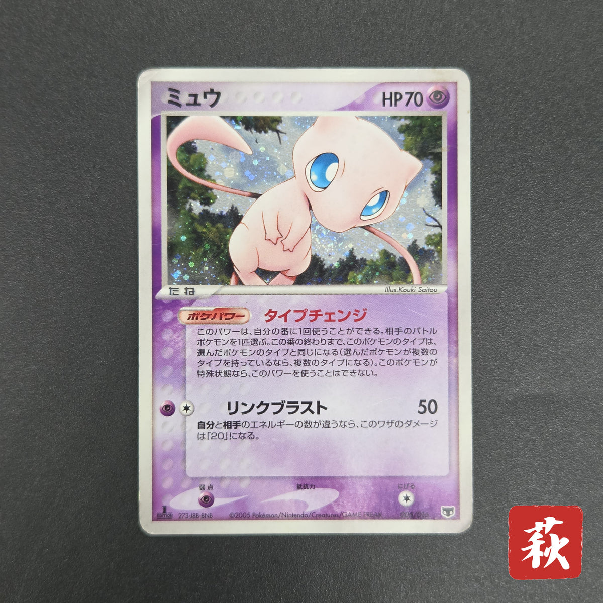 Mew 005/016 Mirages Mew Legend Maker Pokemon Card