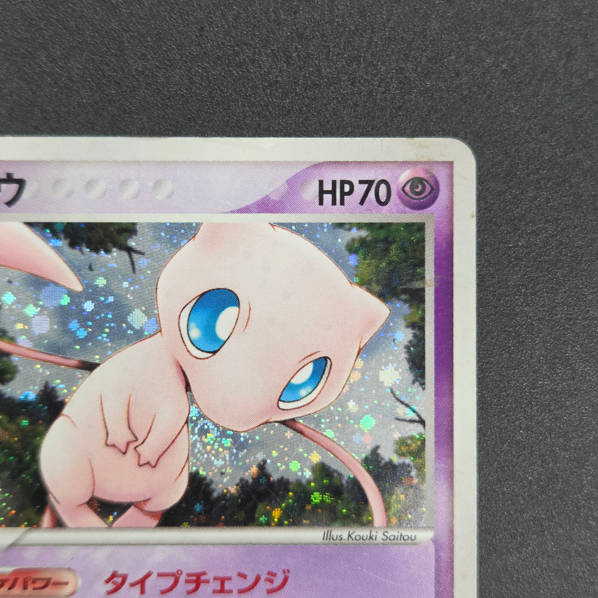 Mew 005/016 Mirages Mew Legend Maker Pokemon Card