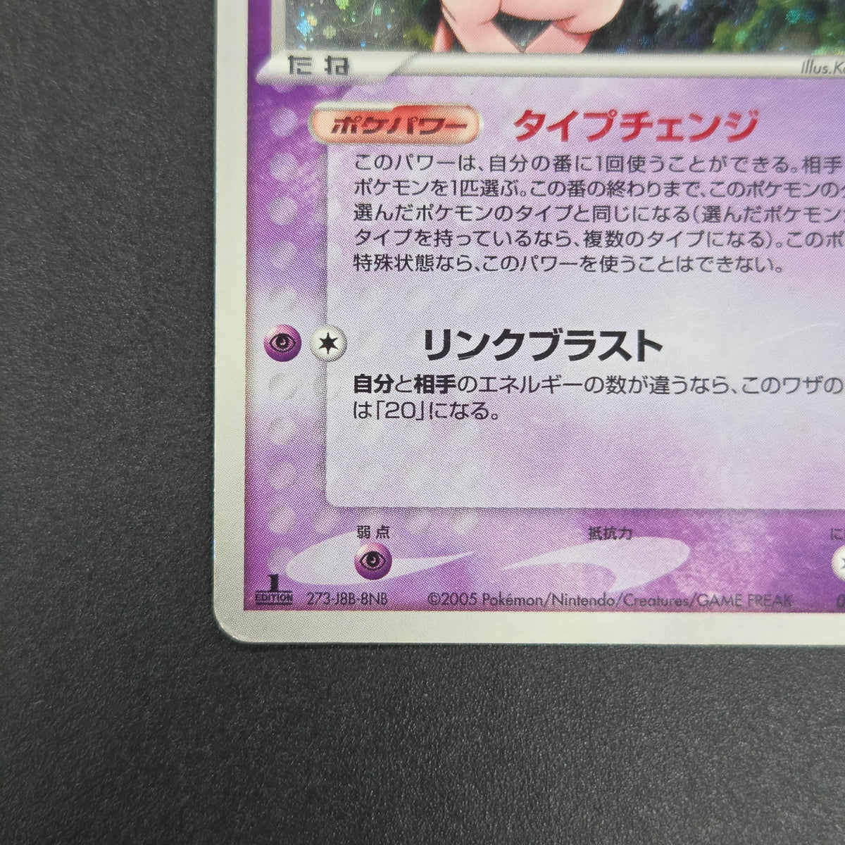 Mew 005/016 Mirages Mew Legend Maker Pokemon Card