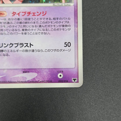 Mew 005/016 Mirages Mew Legend Maker Pokemon Card