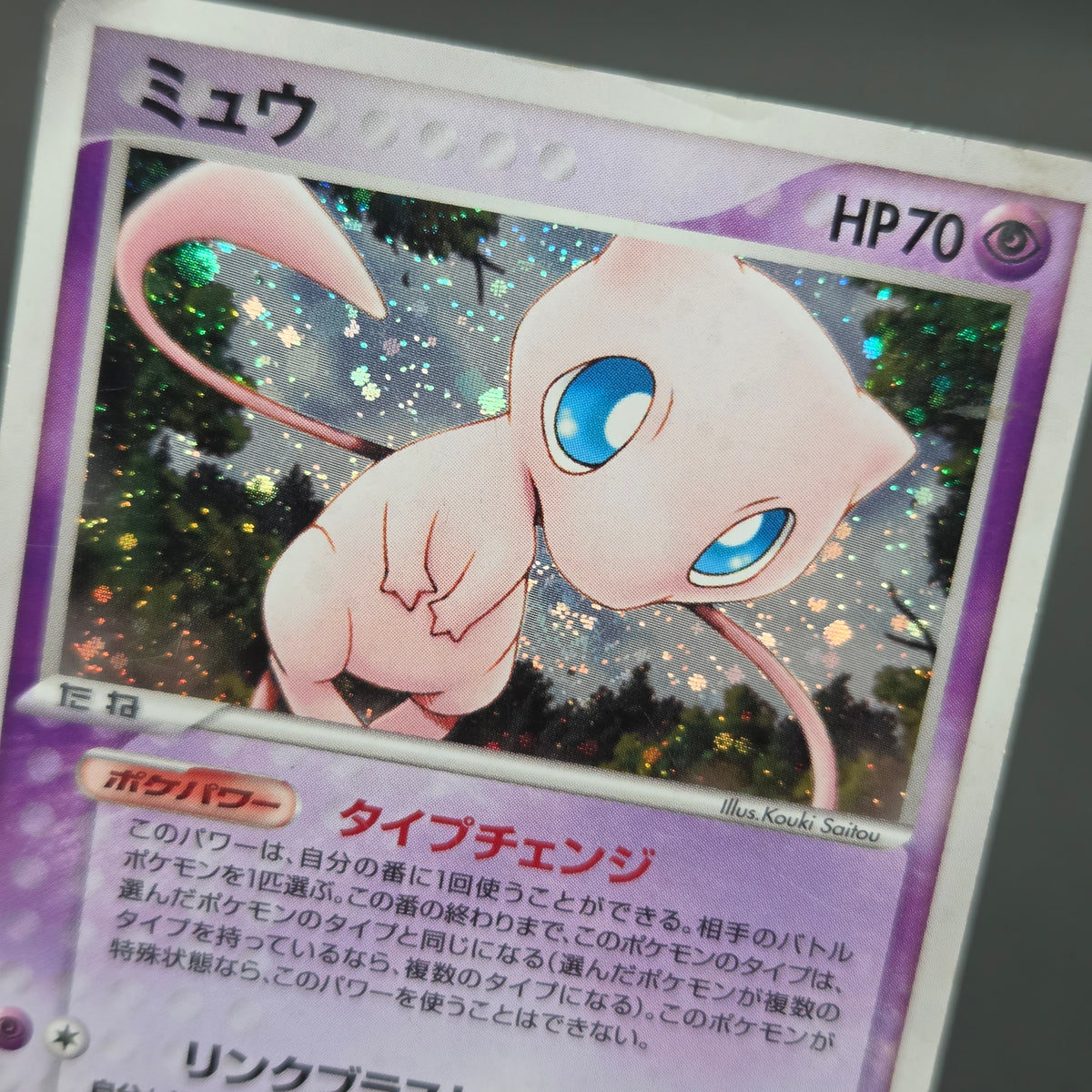 Mew 005/016 Mirages Mew Legend Maker Pokemon Card
