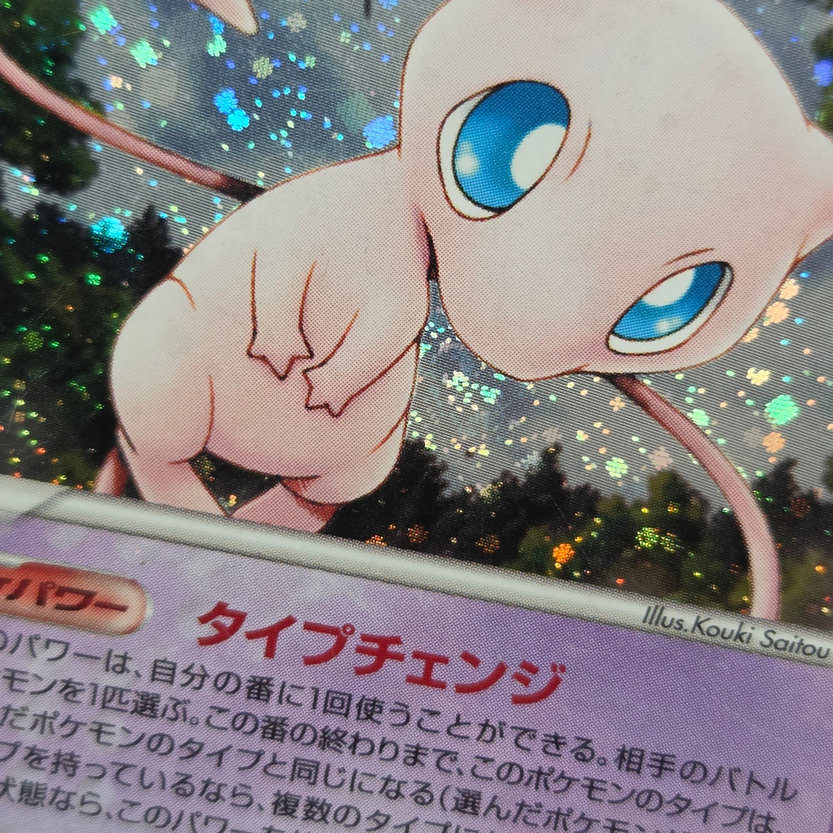 Mew 005/016 Mirages Mew Legend Maker Pokemon Card