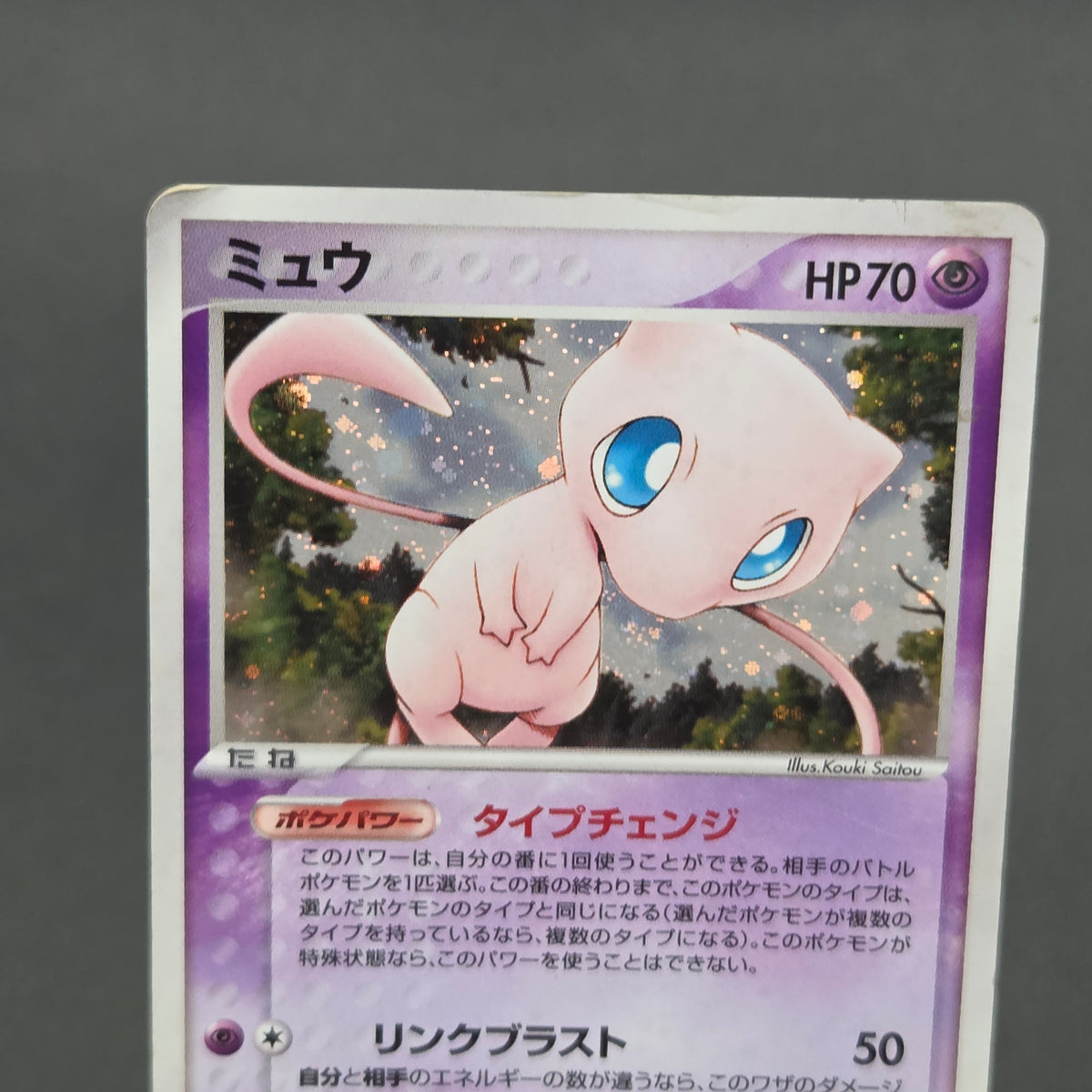 Mew 005/016 Mirages Mew Legend Maker Pokemon Card