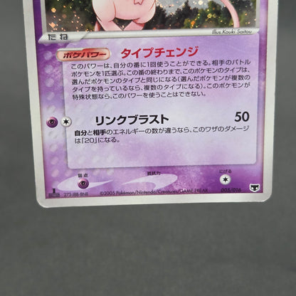 Mew 005/016 Mirages Mew Legend Maker Pokemon Card