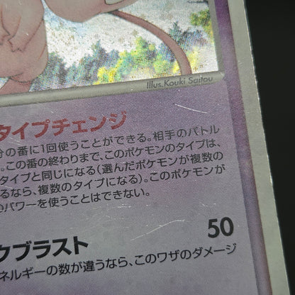 Mew 005/016 Mirages Mew Legend Maker Pokemon Card