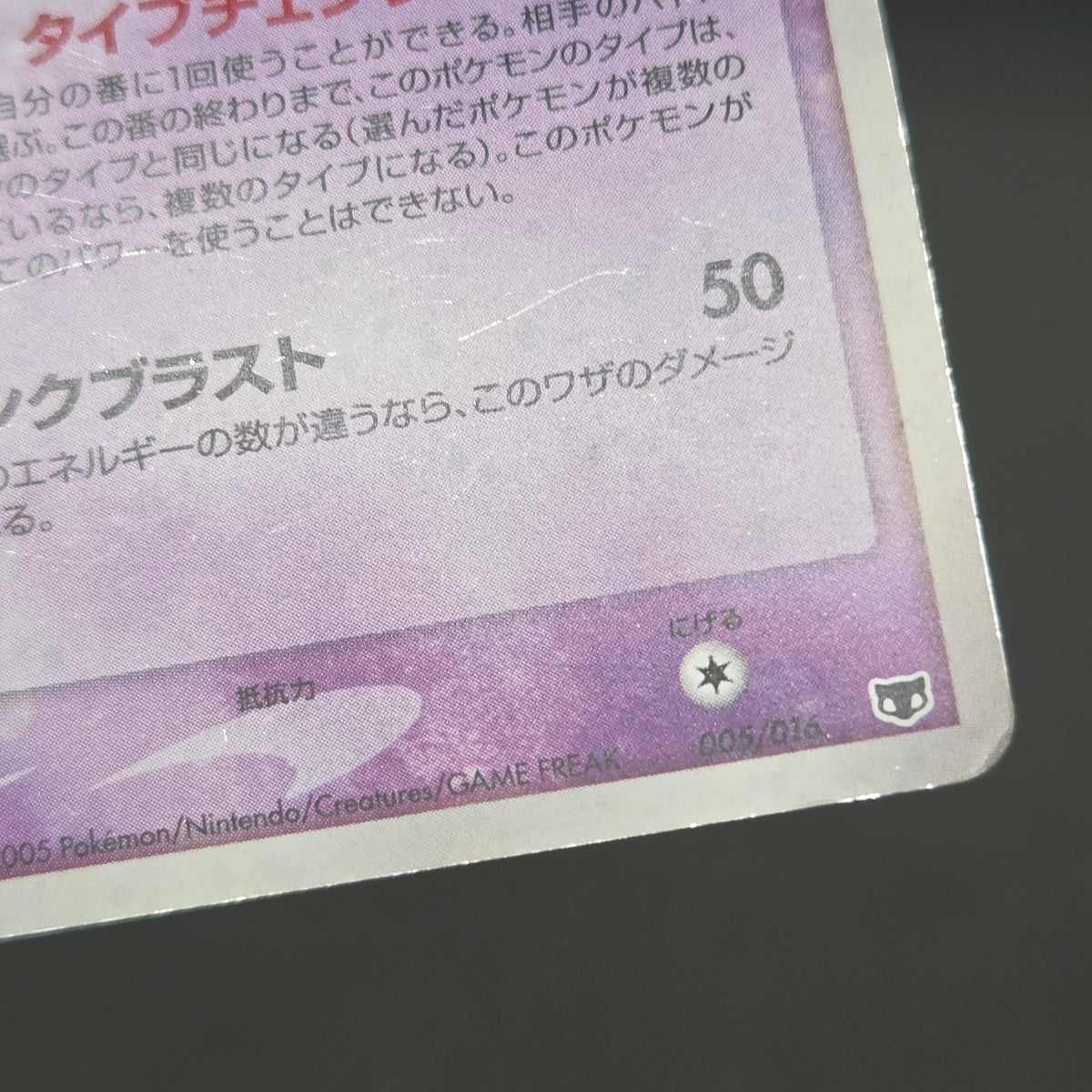Mew 005/016 Mirages Mew Legend Maker Pokemon Card