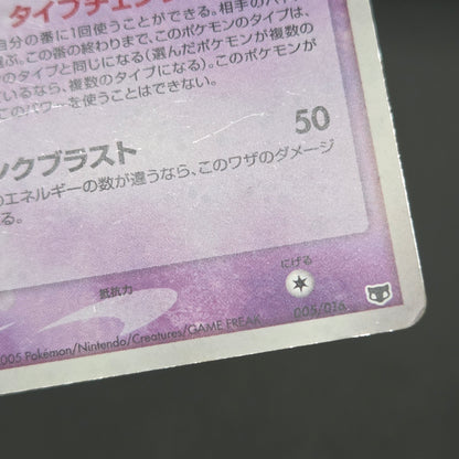 Mew 005/016 Mirages Mew Legend Maker Pokemon Card