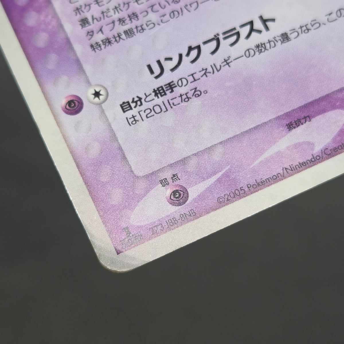 Mew 005/016 Mirages Mew Legend Maker Pokemon Card