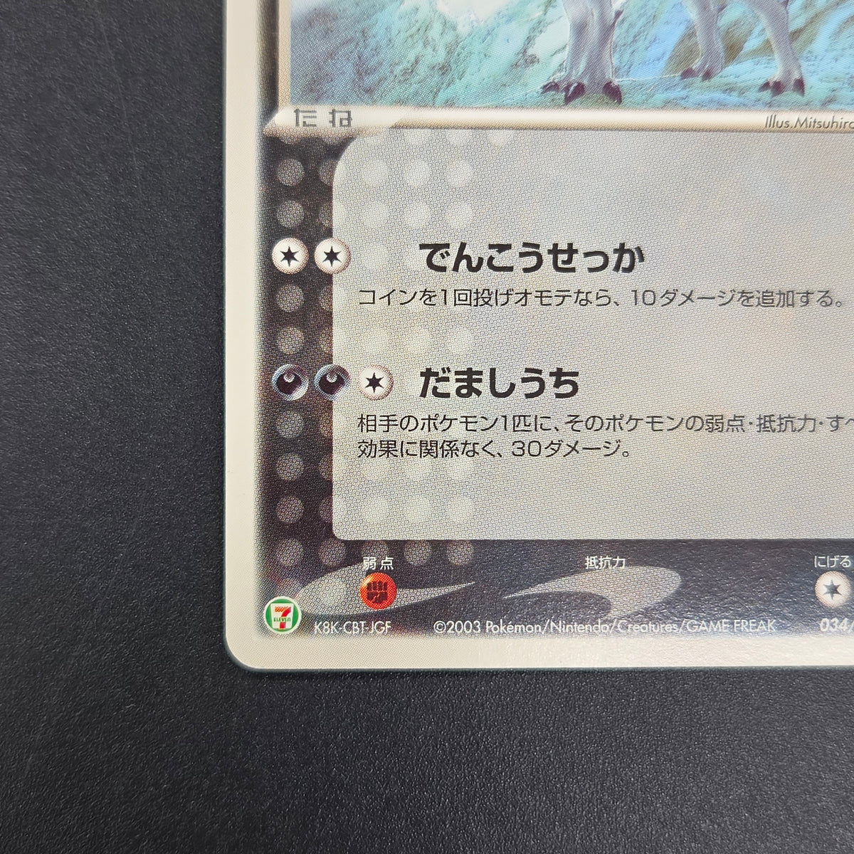Absol 034/ADV-P Promo 7-11 Japanese Pokémon Card