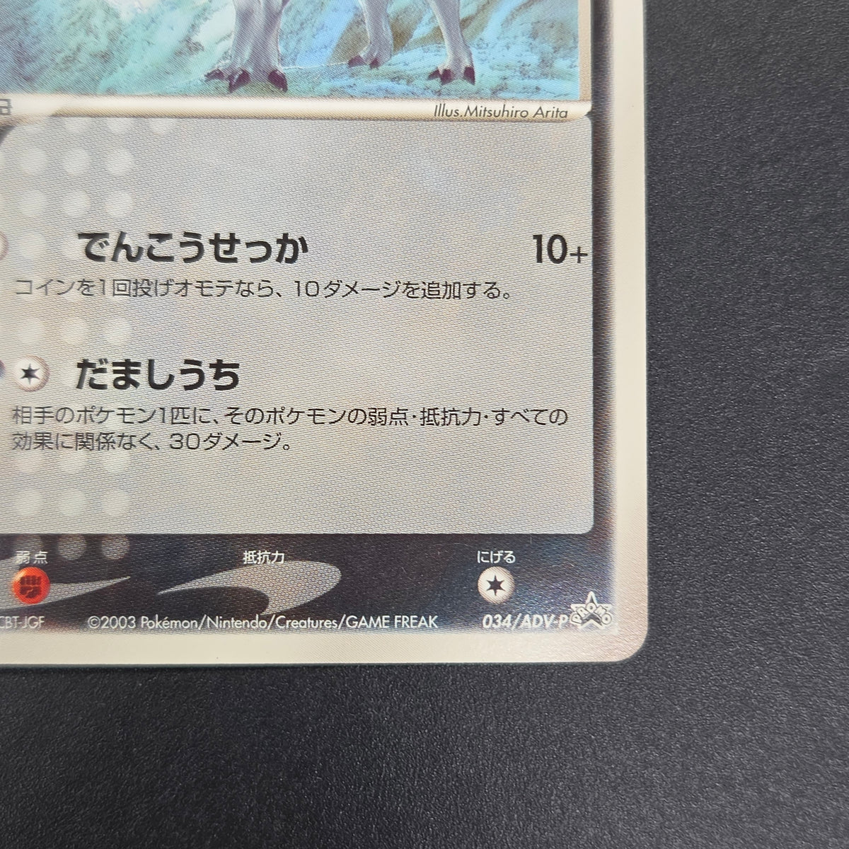 Absol 034/ADV-P Promo 7-11 Japanese Pokémon Card