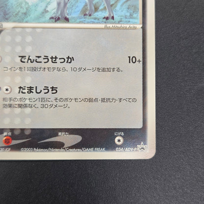 Absol 034/ADV-P Promo 7-11 Japanese Pokémon Card