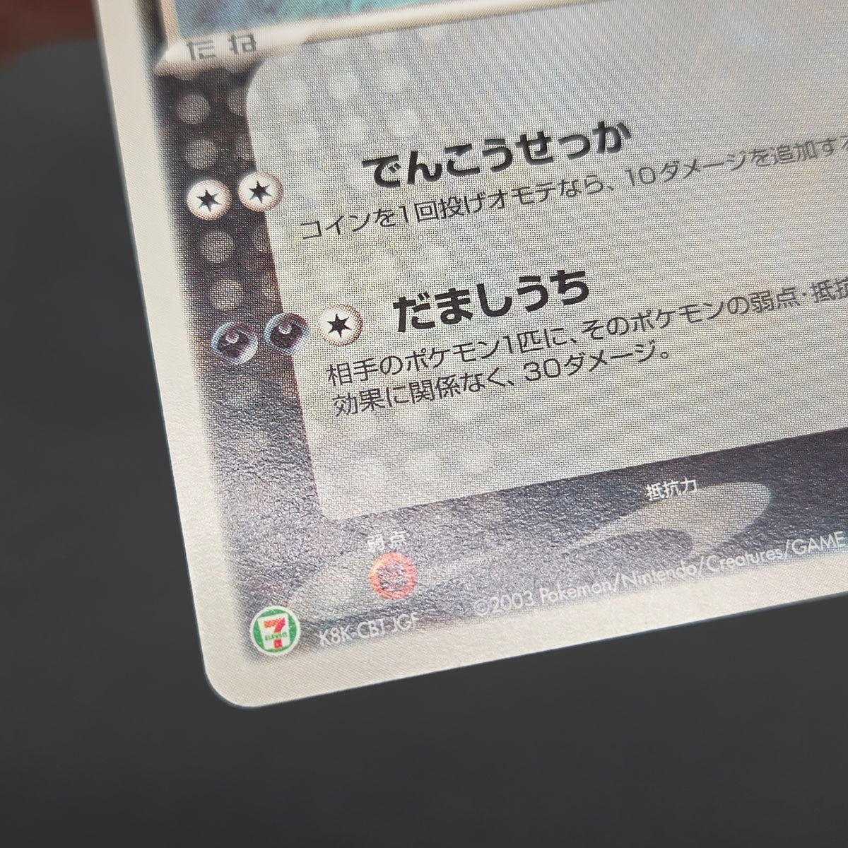Absol 034/ADV-P Promo 7-11 Japanese Pokémon Card