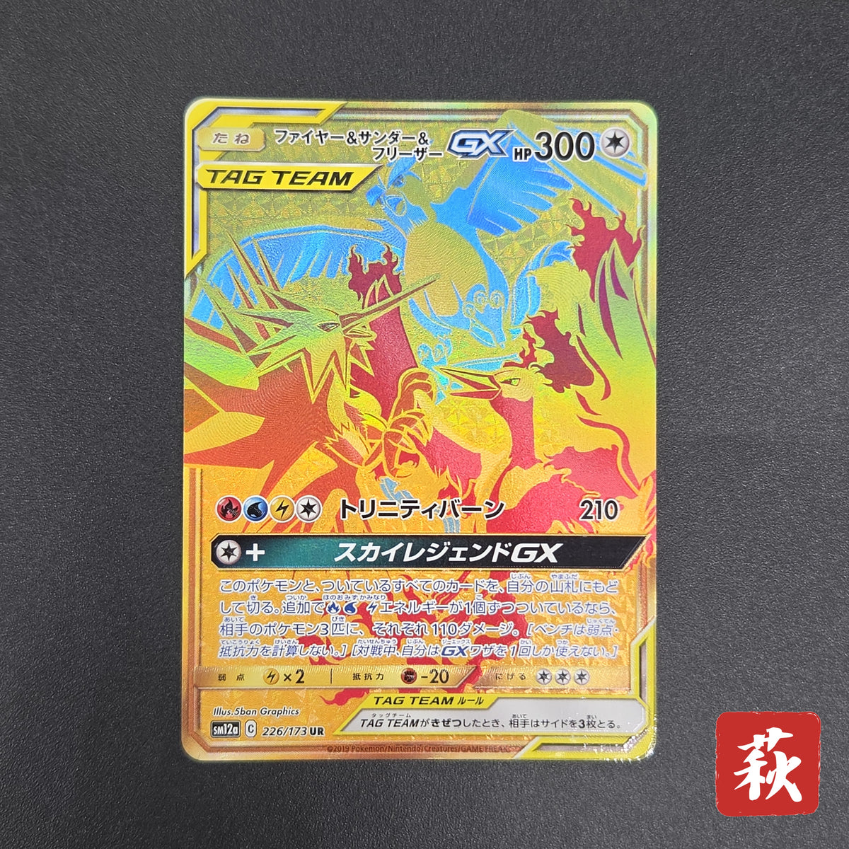 Moltres & Zapdos & Articuno GX 226/173 SM12a Pokemon Card