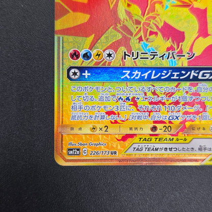 Moltres & Zapdos & Articuno GX 226/173 SM12a Pokemon Card