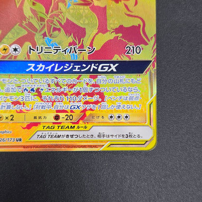 Moltres & Zapdos & Articuno GX 226/173 SM12a Pokemon Card