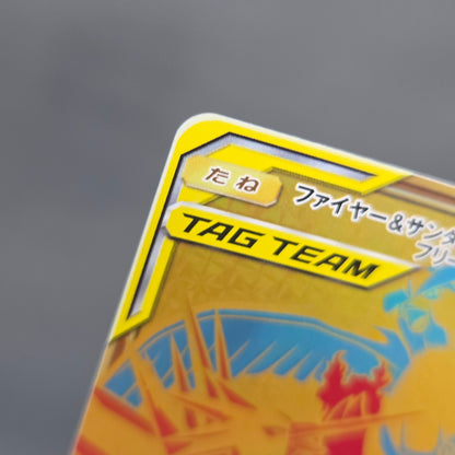 Moltres & Zapdos & Articuno GX 226/173 SM12a Pokemon Card