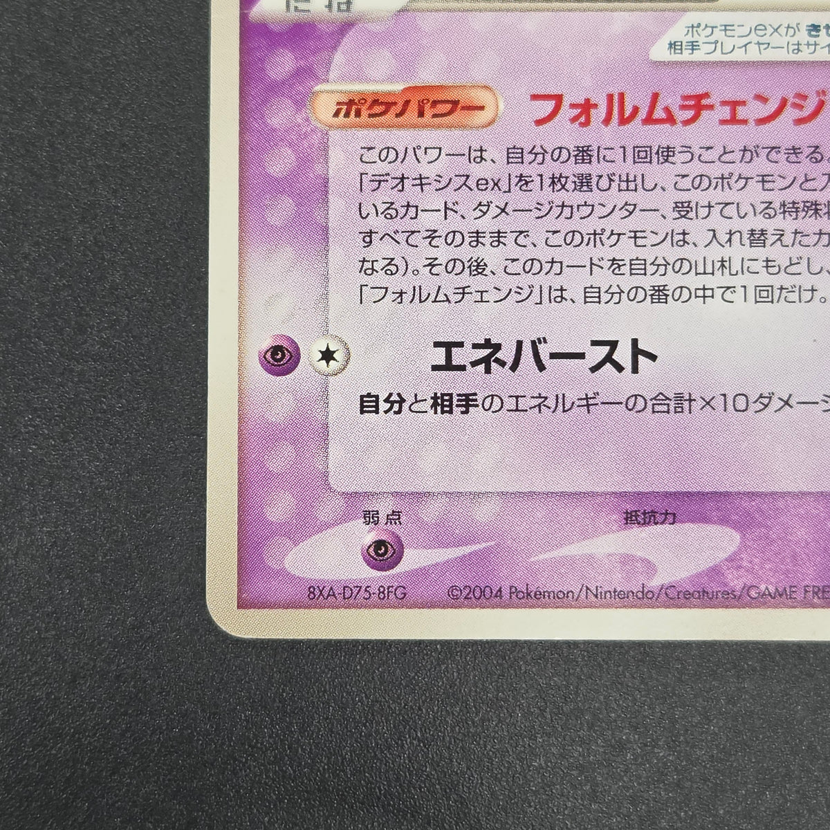 Deoxys EX 018/019 Half Deck 2004 Japanese Pokemon Card