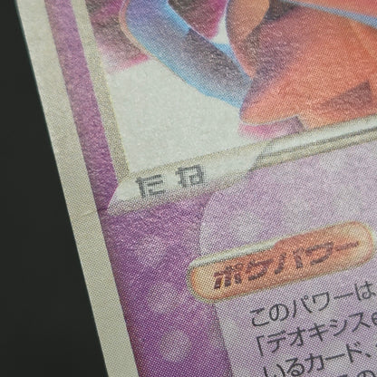 Deoxys EX 018/019 Half Deck 2004 Japanese Pokemon Card