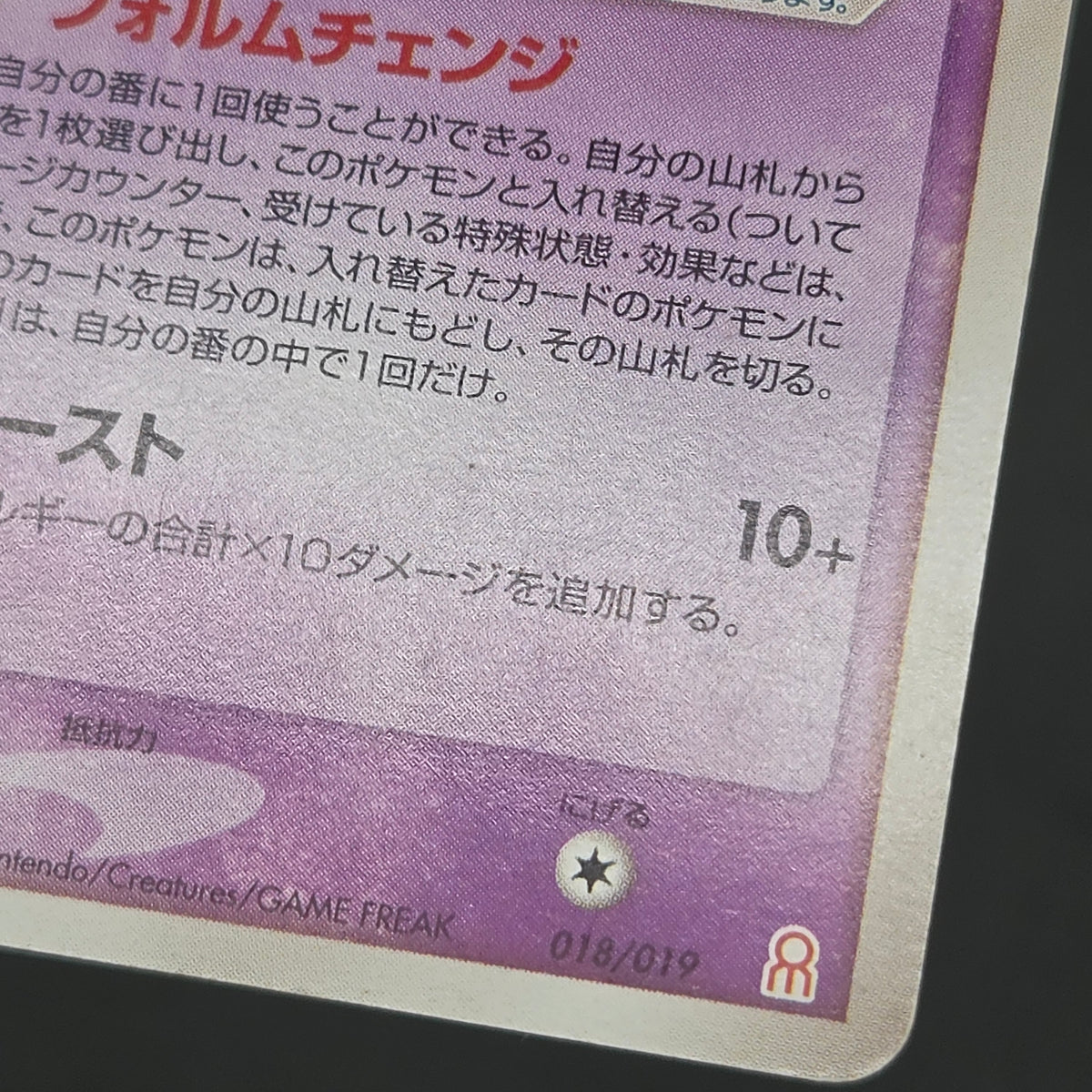 Deoxys EX 018/019 Half Deck 2004 Japanese Pokemon Card
