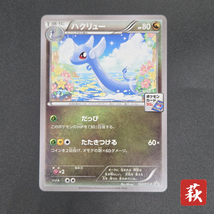 Dragonair 132/XY-P Pokémon Card Gym Pack Promo Card