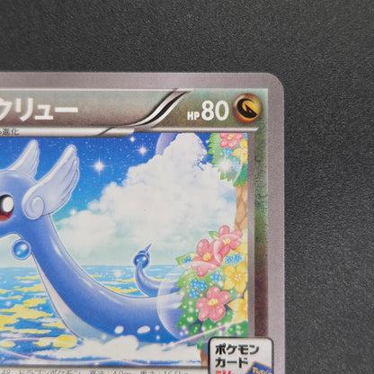 Dragonair 132/XY-P Pokémon Card Gym Pack Promo Card