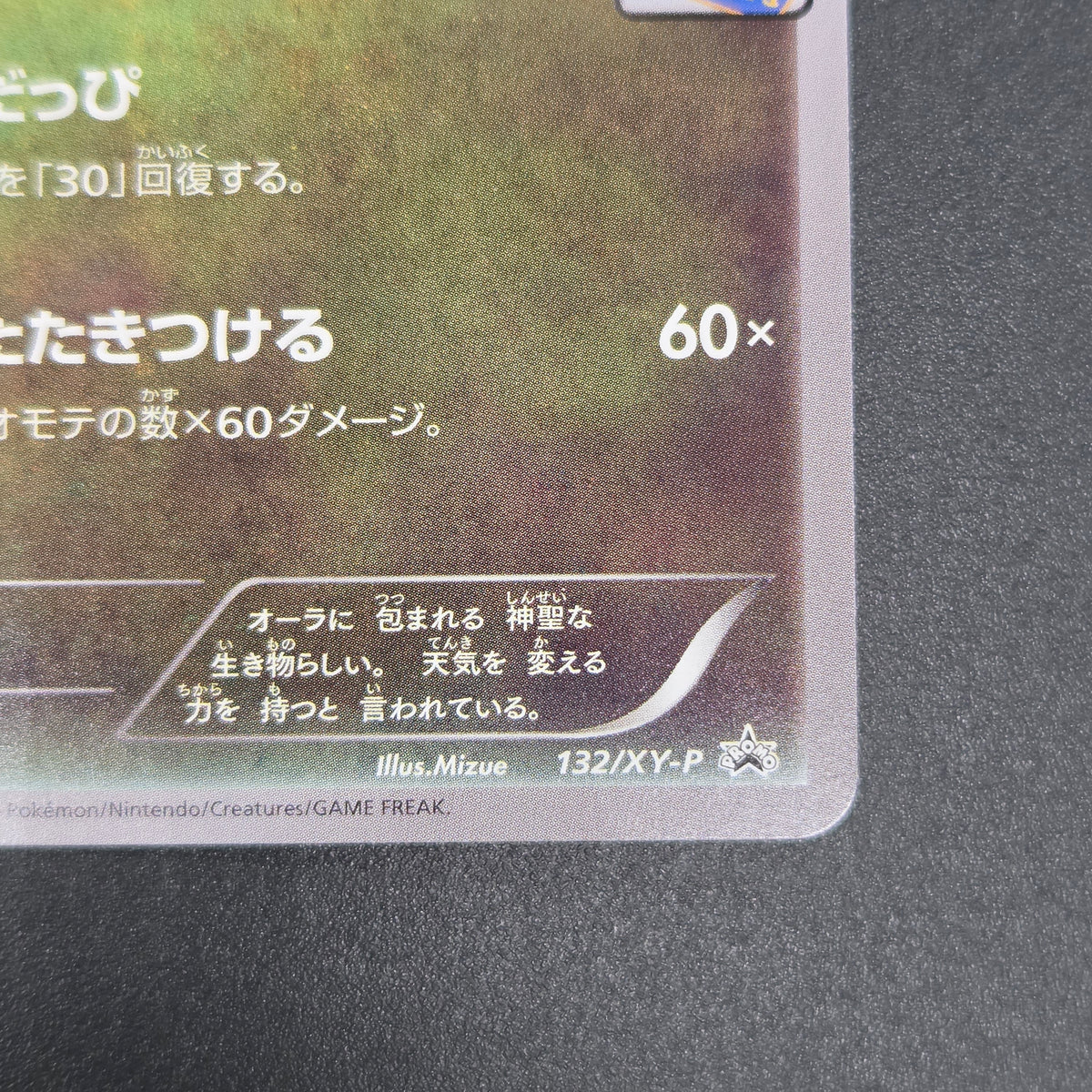Dragonair 132/XY-P Pokémon Card Gym Pack Promo Card