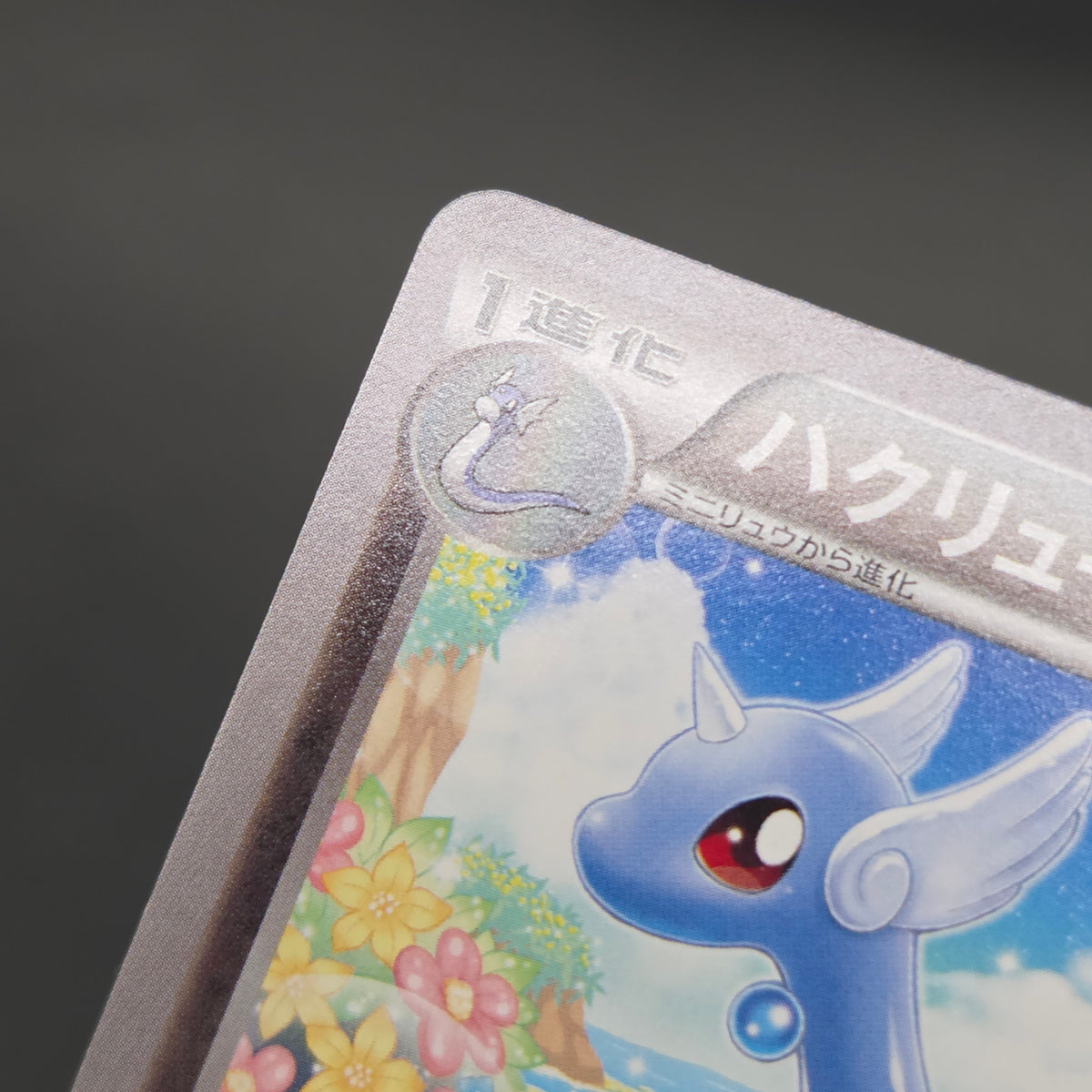 Dragonair 132/XY-P Pokémon Card Gym Pack Promo Card