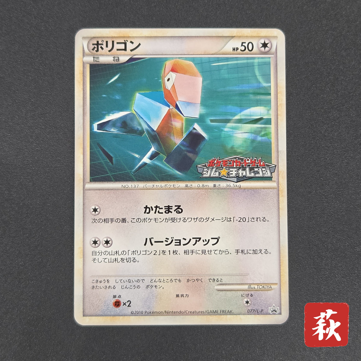 Porygon 077/L-P Challenge Battle Promo Pokemon Card