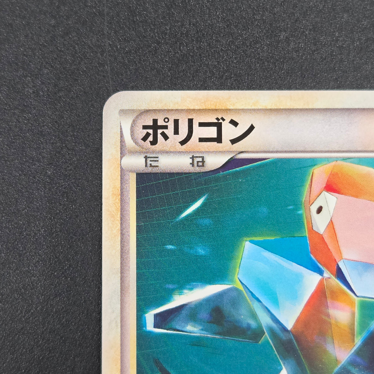 Porygon 077/L-P Challenge Battle Promo Pokemon Card