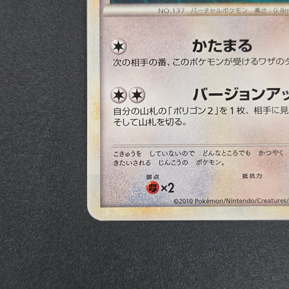 Porygon 077/L-P Challenge Battle Promo Pokemon Card