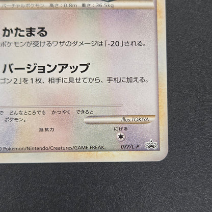 Porygon 077/L-P Challenge Battle Promo Pokemon Card