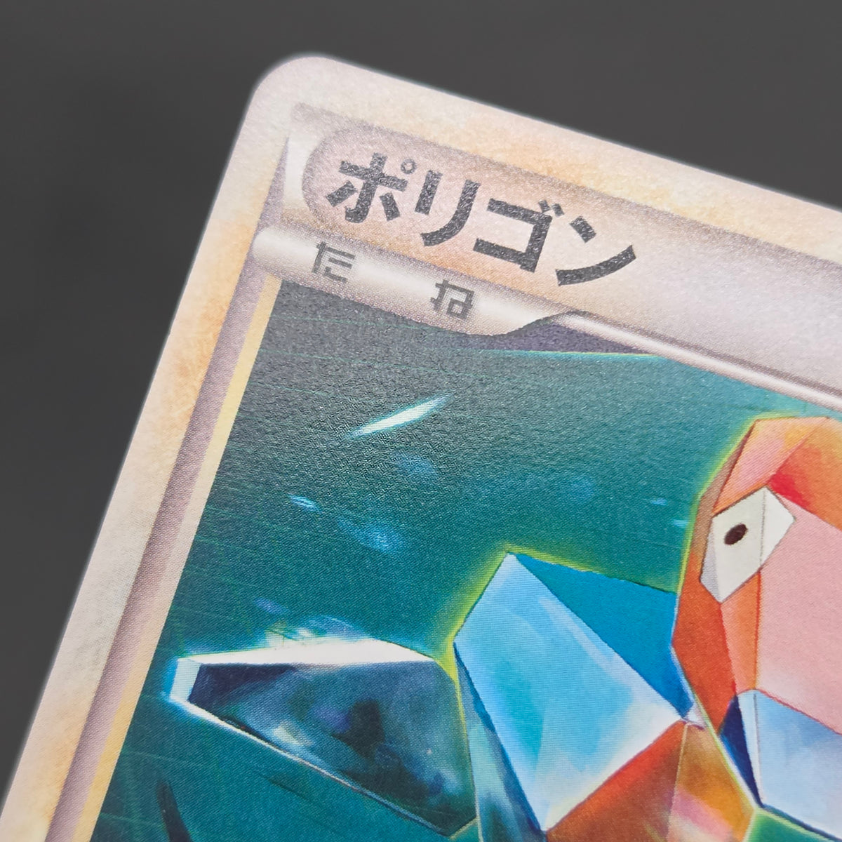 Porygon 077/L-P Challenge Battle Promo Pokemon Card