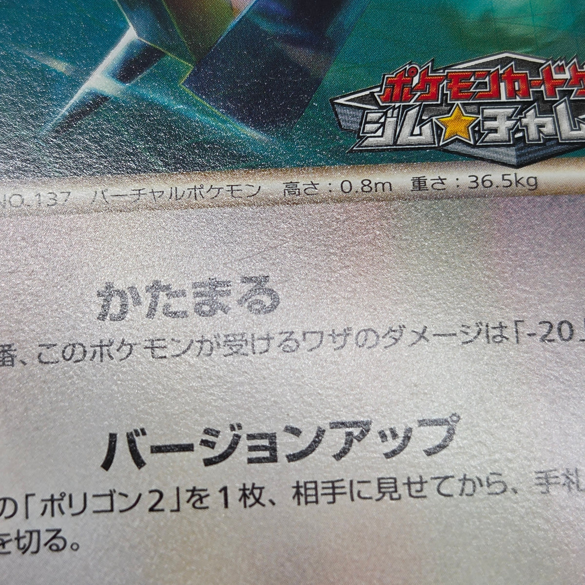 Porygon 077/L-P Challenge Battle Promo Pokemon Card