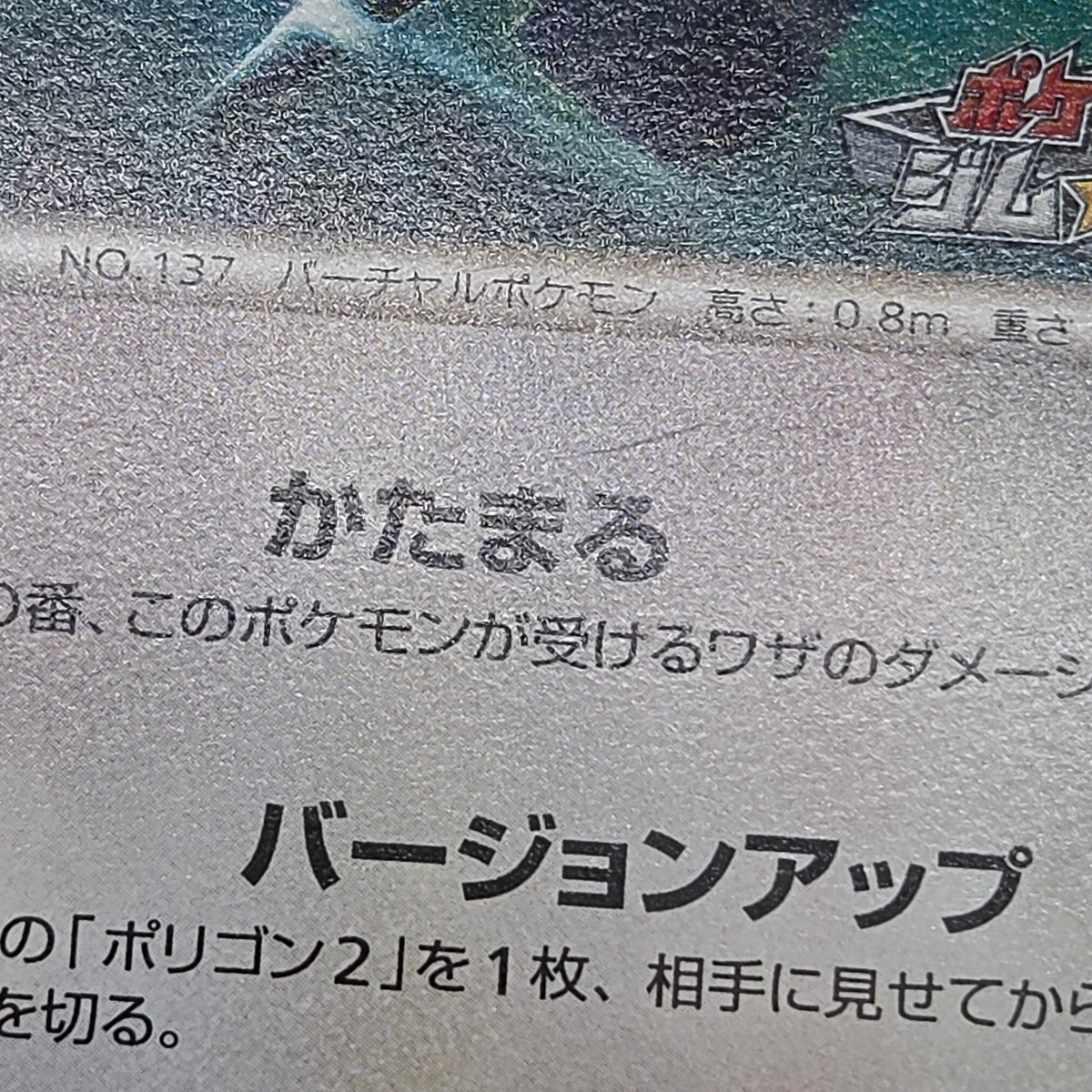 Porygon 077/L-P Challenge Battle Promo Pokemon Card