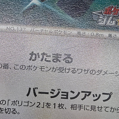 Porygon 077/L-P Challenge Battle Promo Pokemon Card