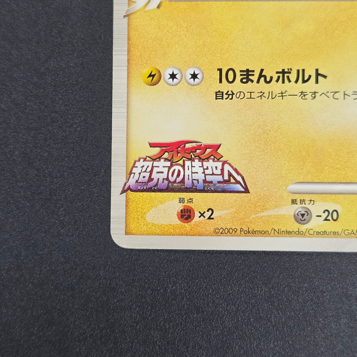 Pikachu M Lv. 45 012/022 Movie Random Pack Pokemon Card