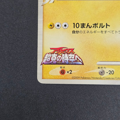 Pikachu M Lv. 45 012/022 Movie Random Pack Pokemon Card