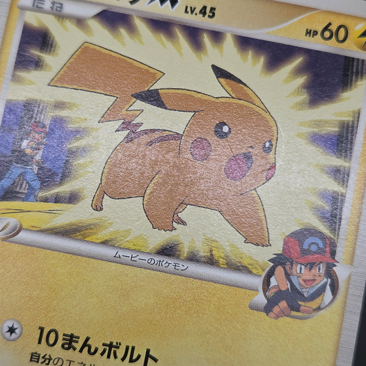 Pikachu M Lv. 45 012/022 Movie Random Pack Pokemon Card
